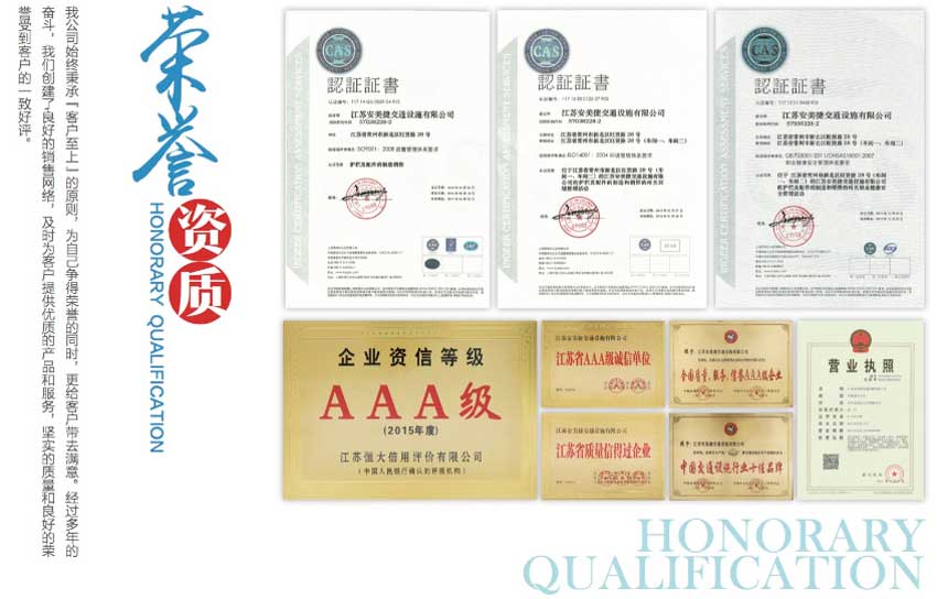 安美捷護欄公司榮譽資質