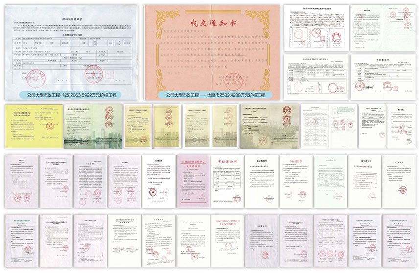 安美捷護(hù)欄公司榮譽(yù)資質(zhì)